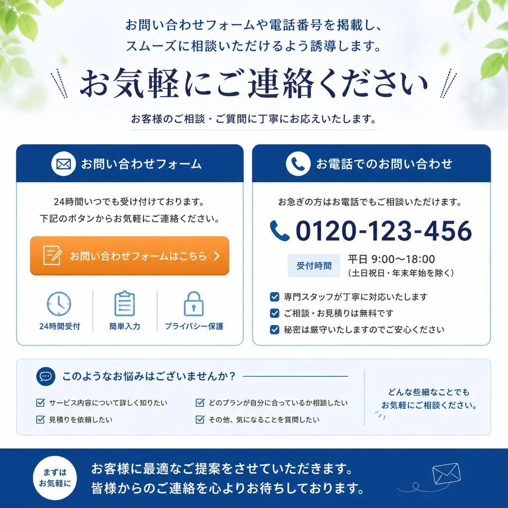 今すぐお問い合わせを！